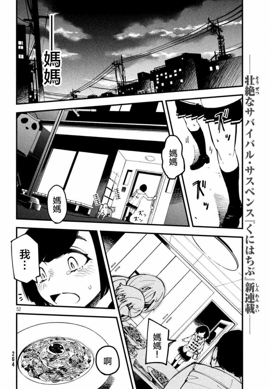 《国八分》漫画 001话