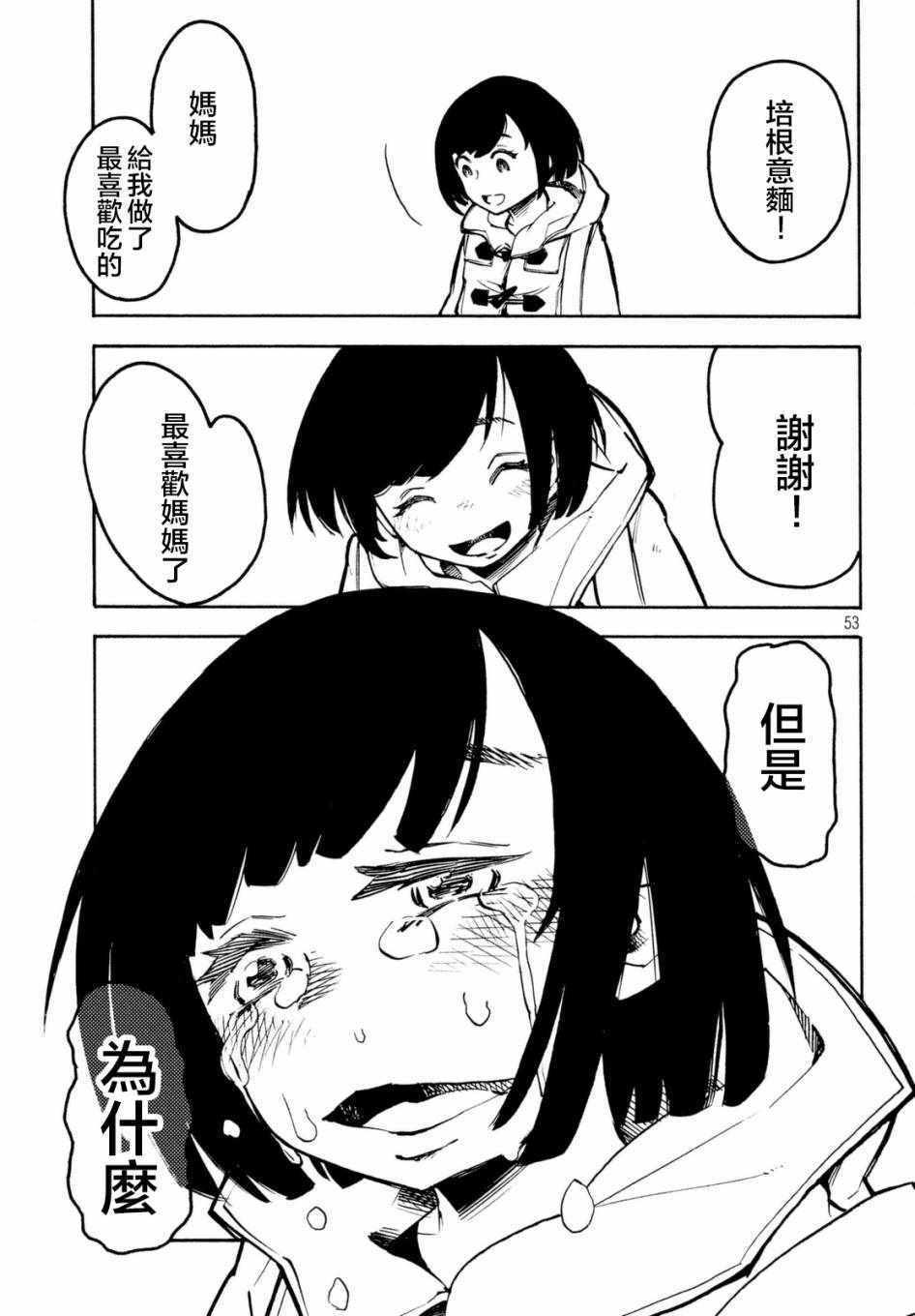 《国八分》漫画 001话