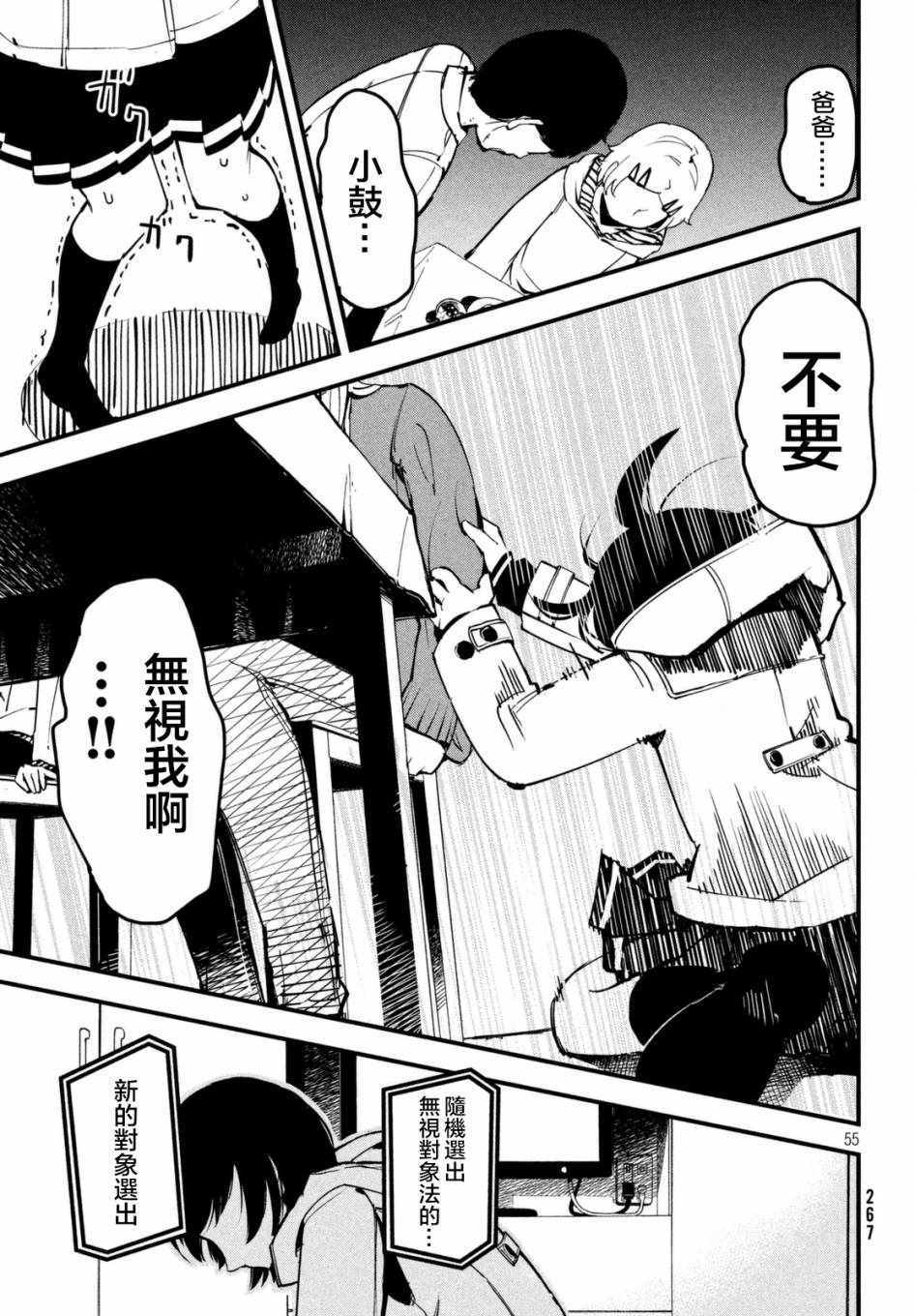 《国八分》漫画 001话