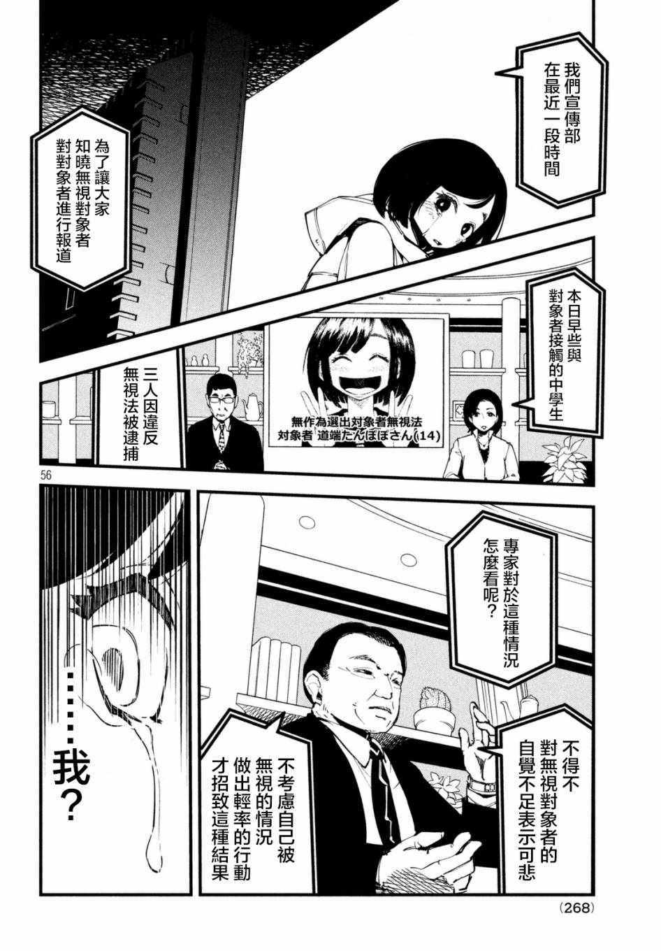 《国八分》漫画 001话