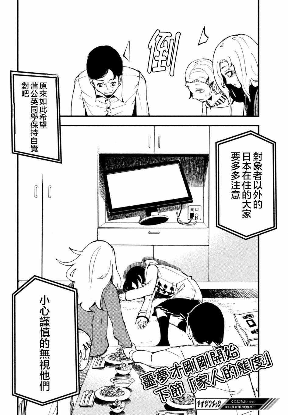 《国八分》漫画 001话