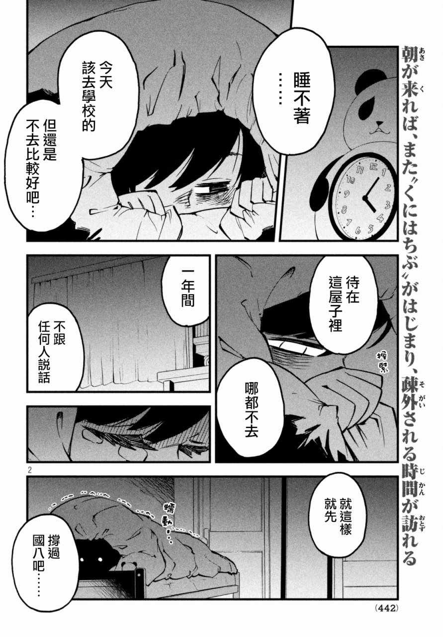 《国八分》漫画 003话