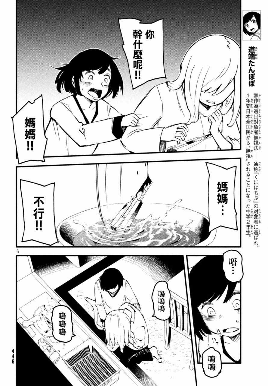 《国八分》漫画 003话