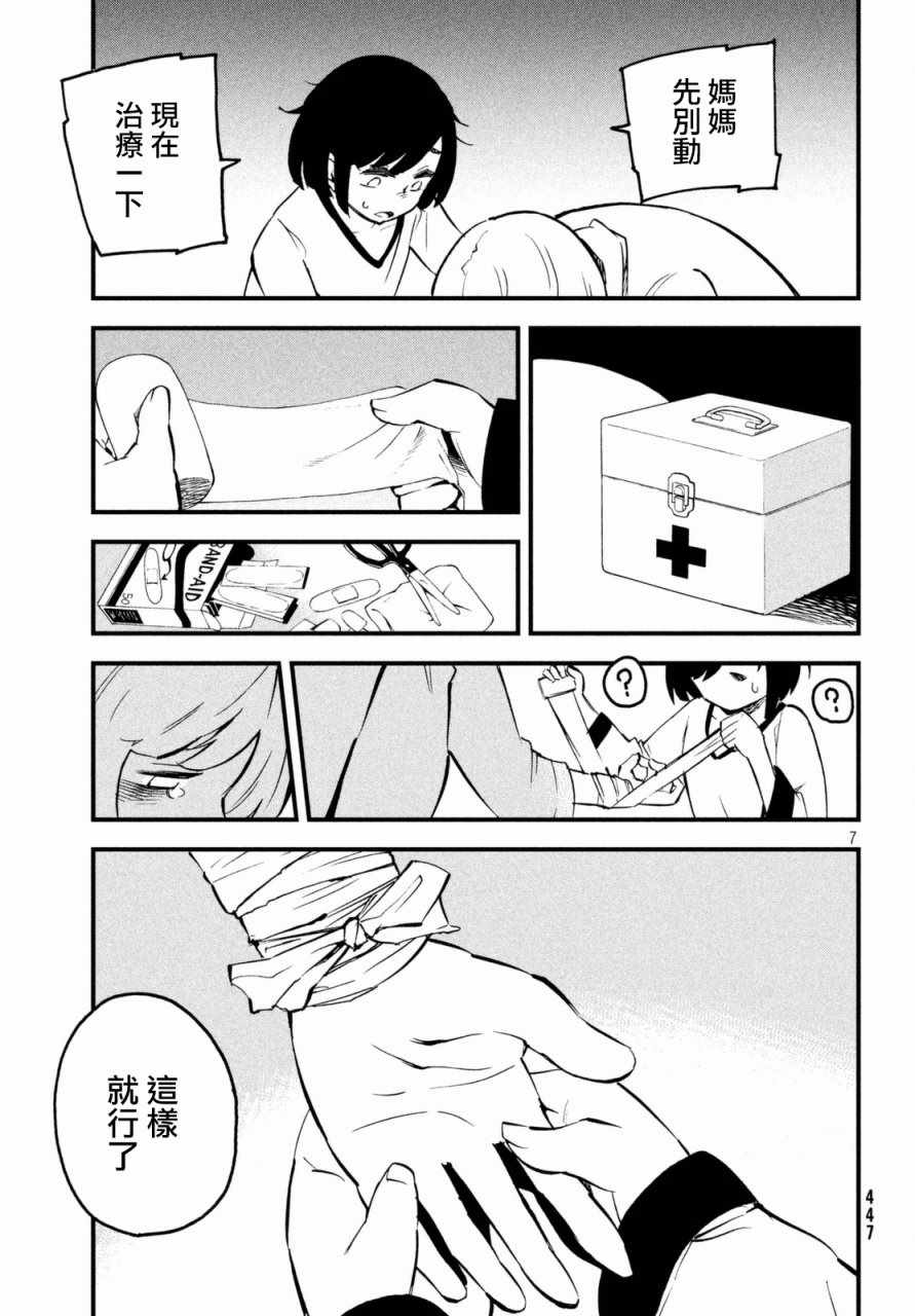 《国八分》漫画 003话