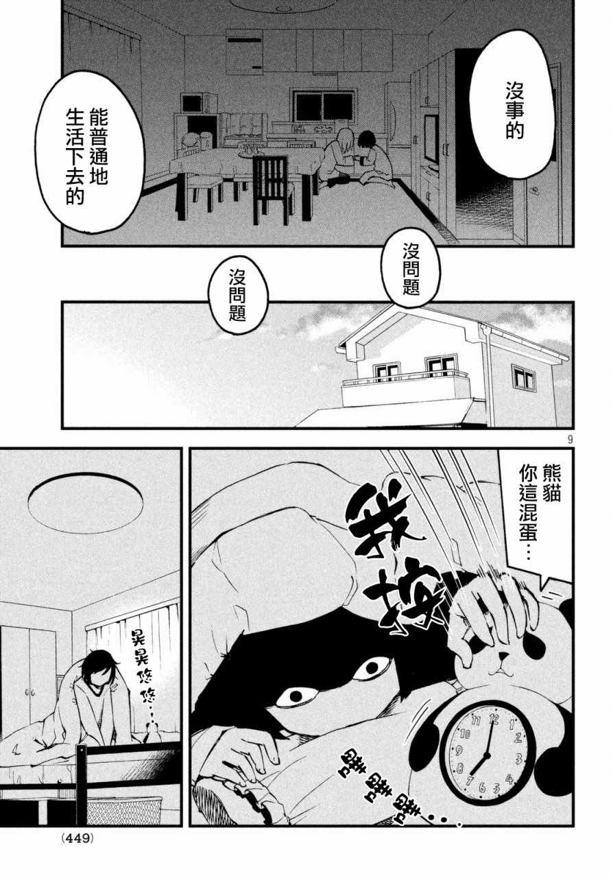 《国八分》漫画 003话