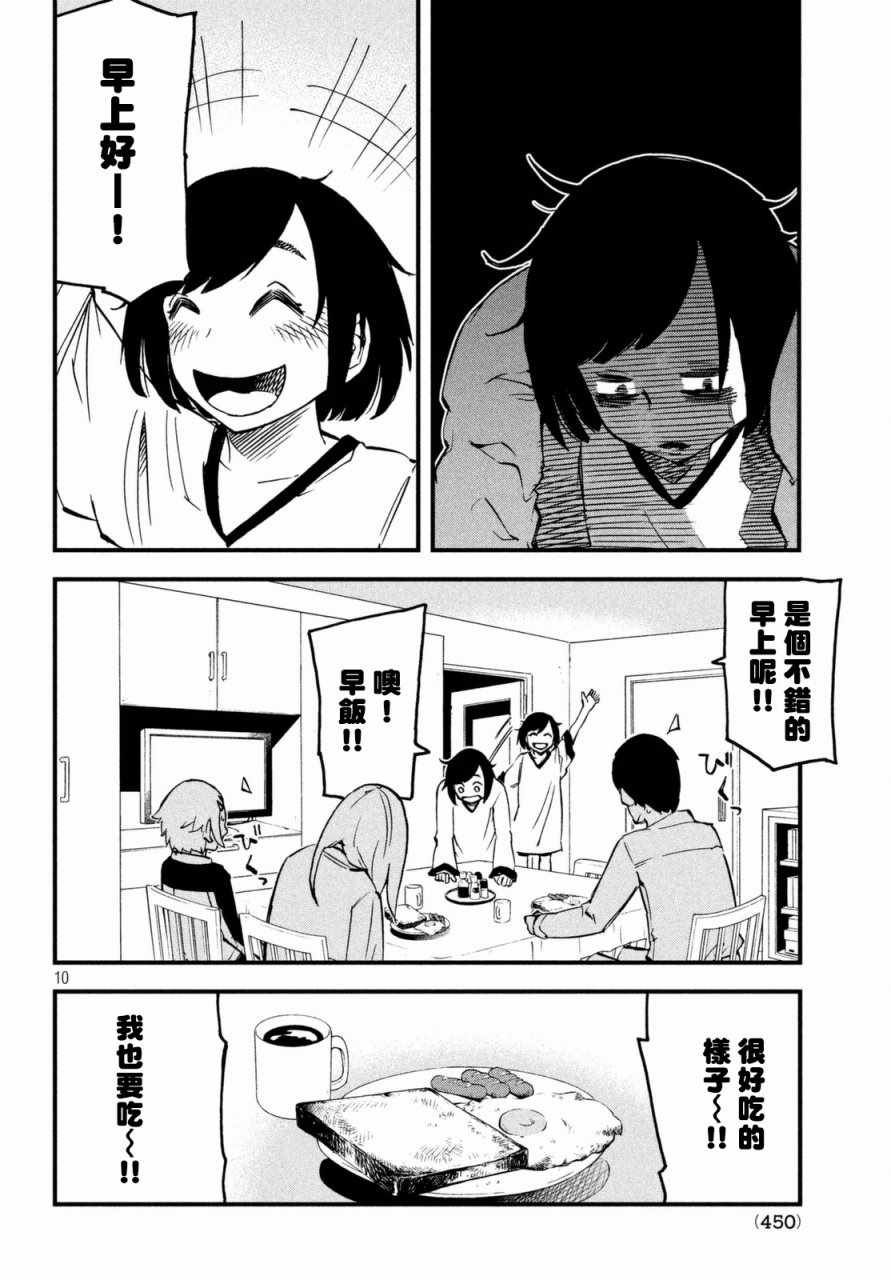 《国八分》漫画 003话