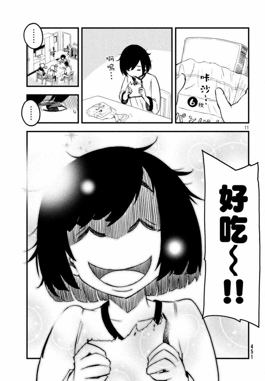 《国八分》漫画 003话