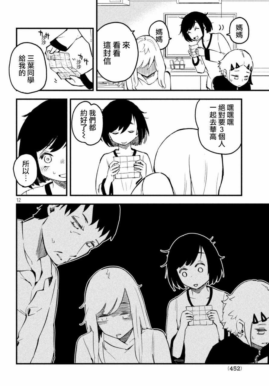 《国八分》漫画 003话