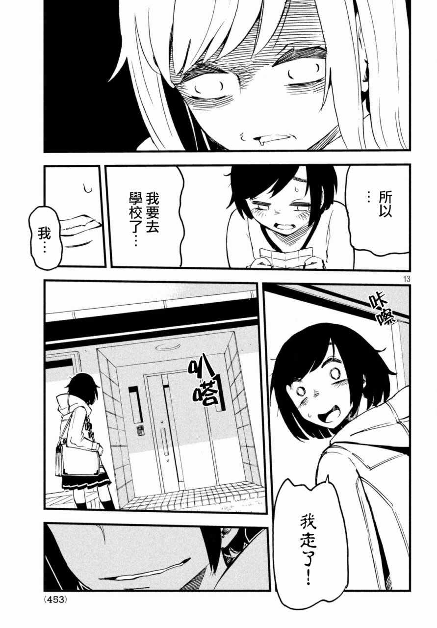 《国八分》漫画 003话