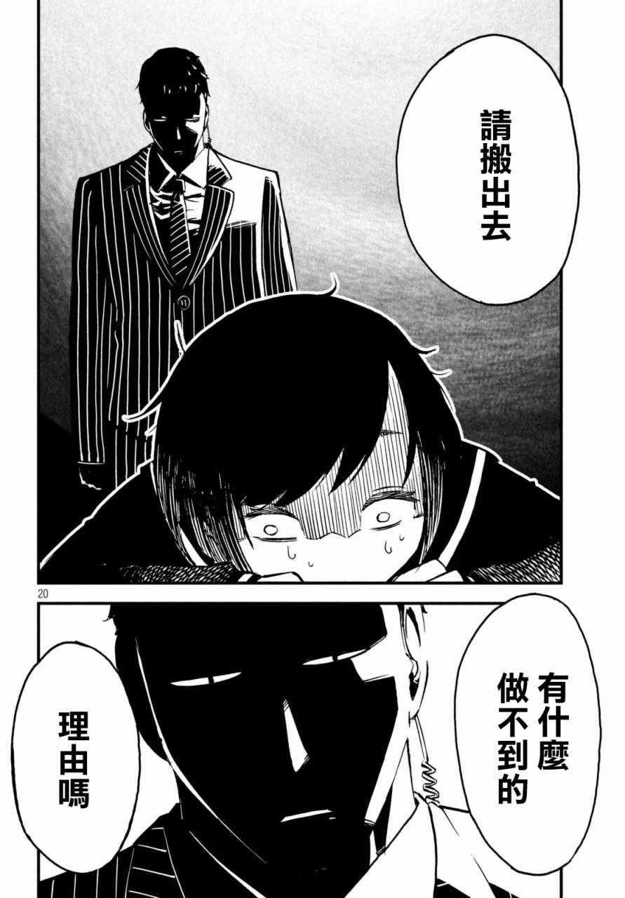 《国八分》漫画 003话