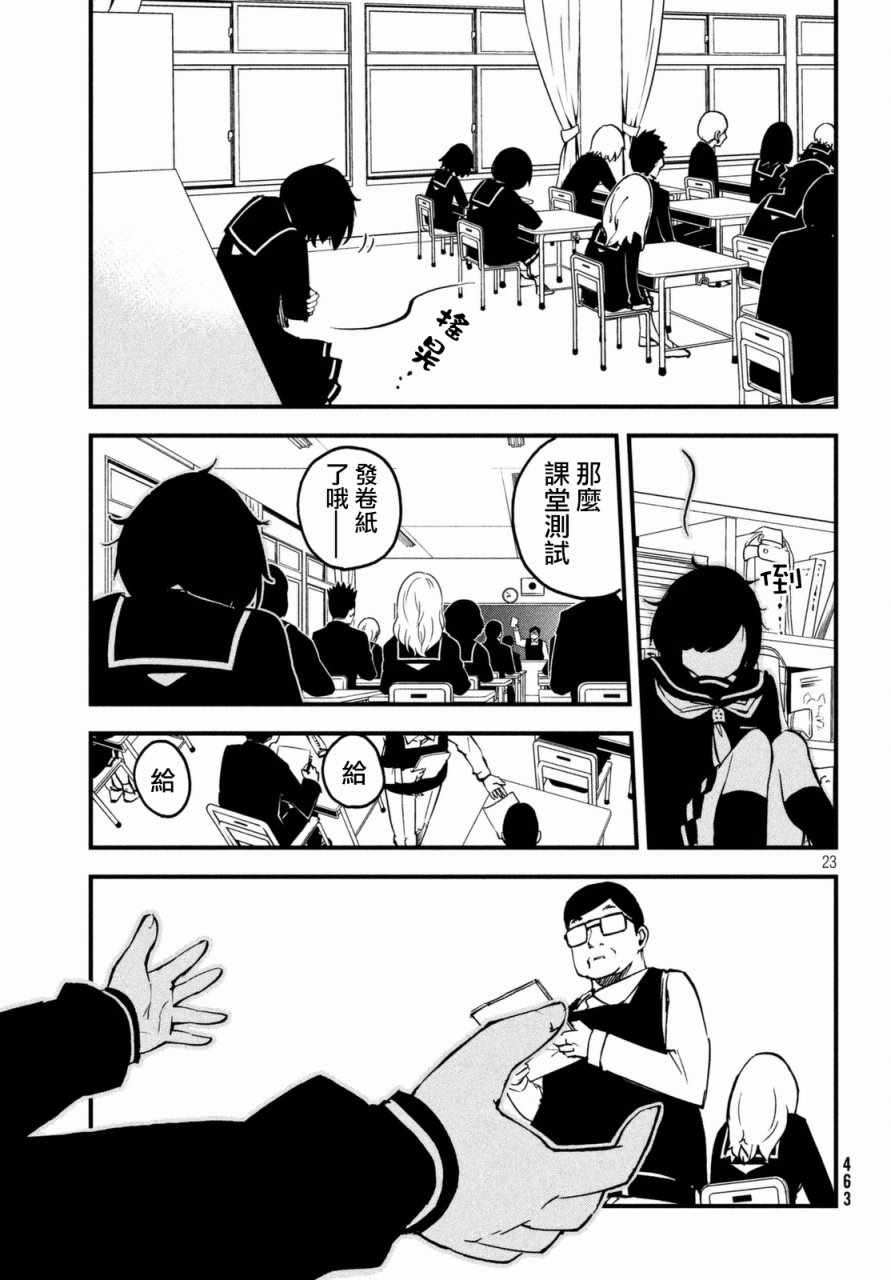 《国八分》漫画 003话