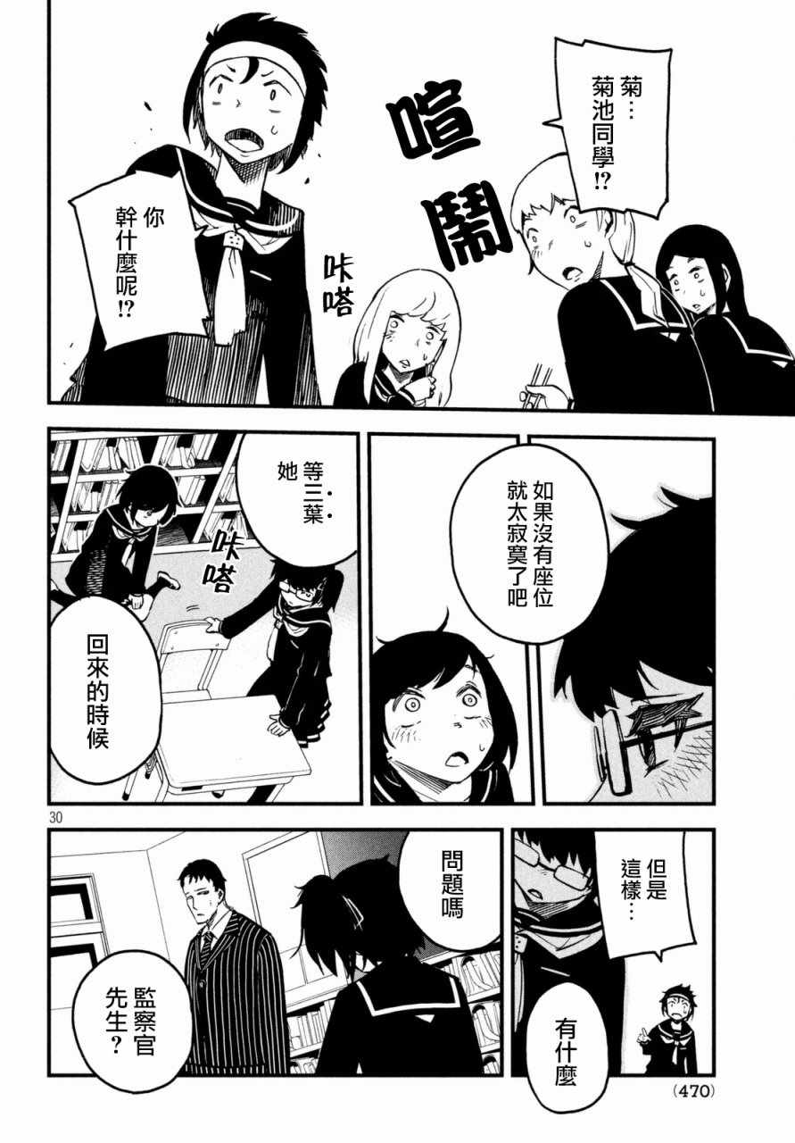 《国八分》漫画 003话