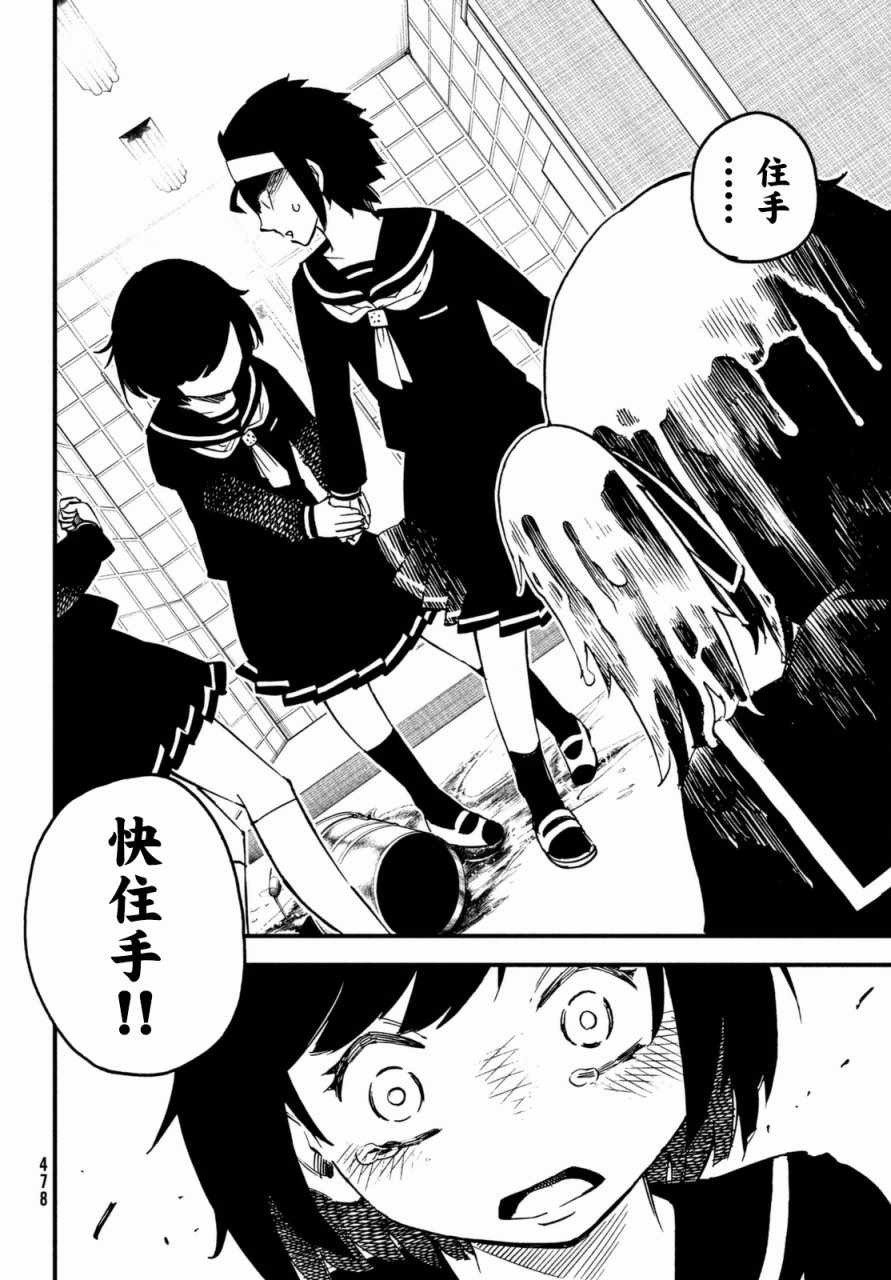 《国八分》漫画 003话