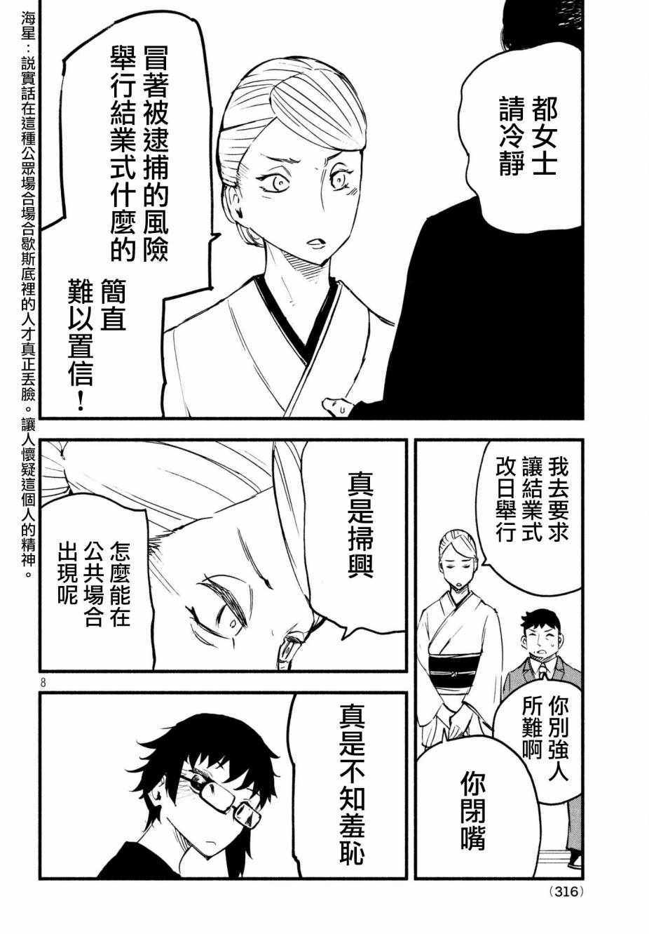 《国八分》漫画 009话