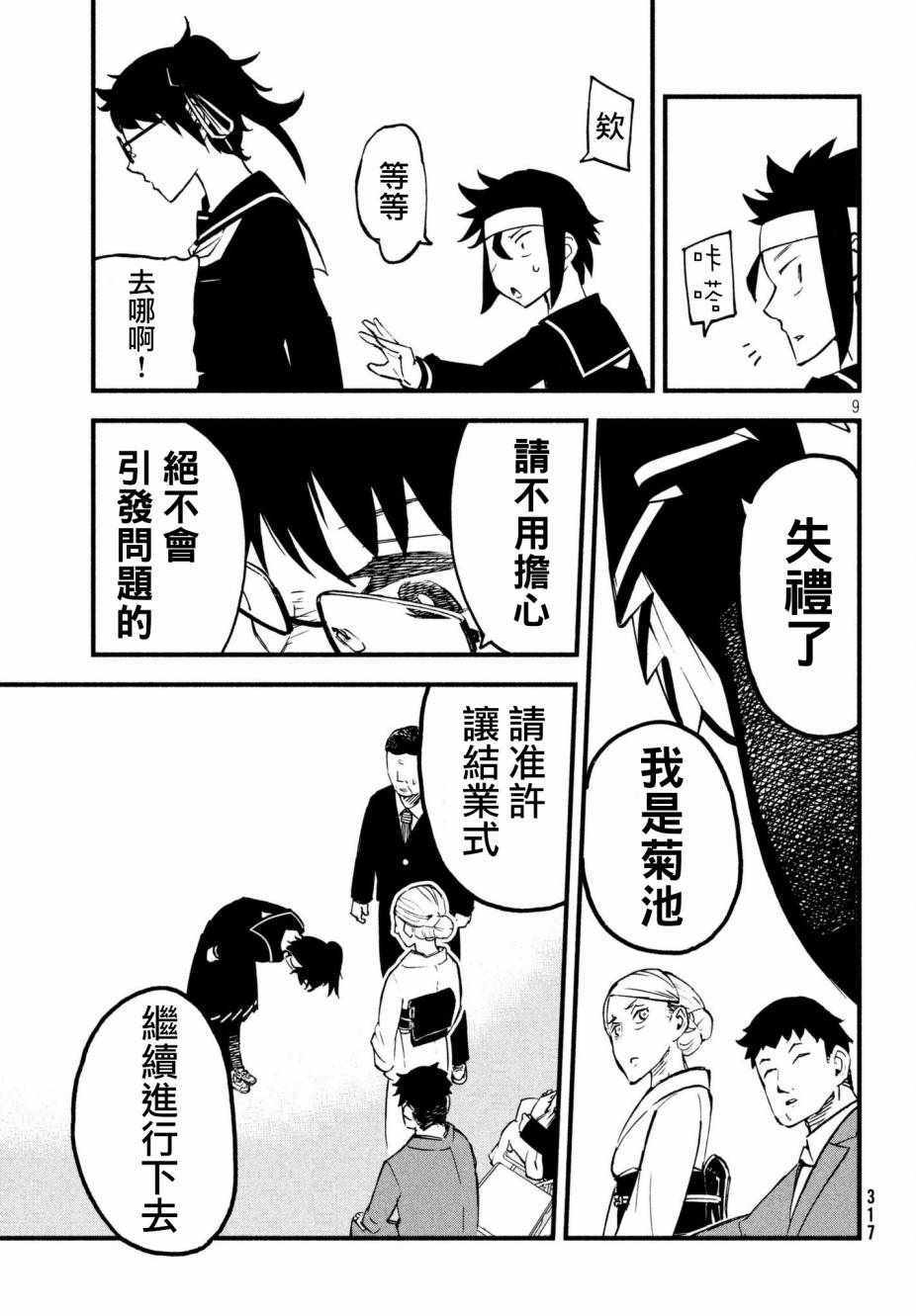 《国八分》漫画 009话