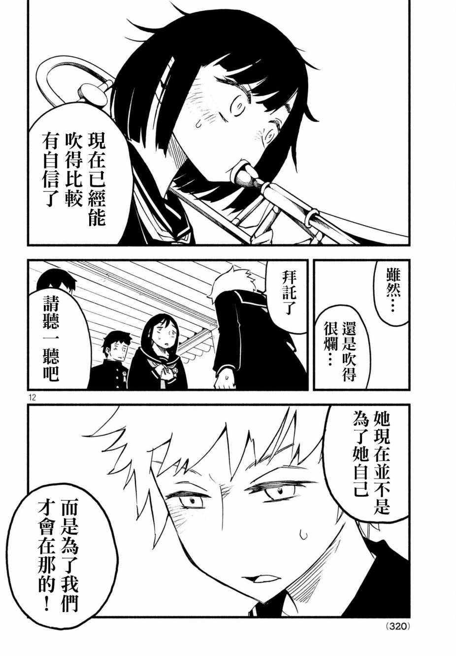 《国八分》漫画 009话