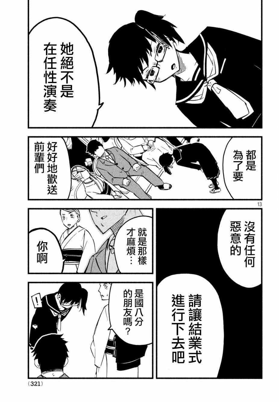 《国八分》漫画 009话