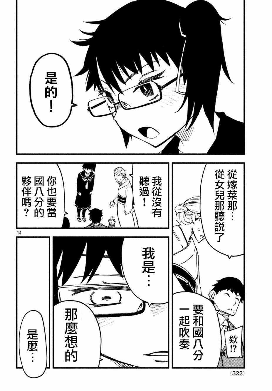 《国八分》漫画 009话