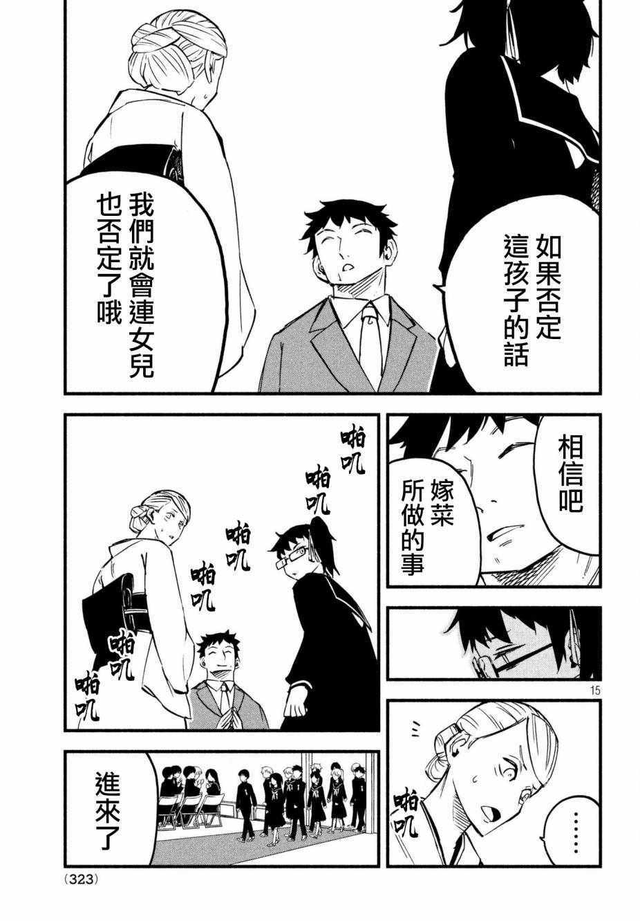 《国八分》漫画 009话