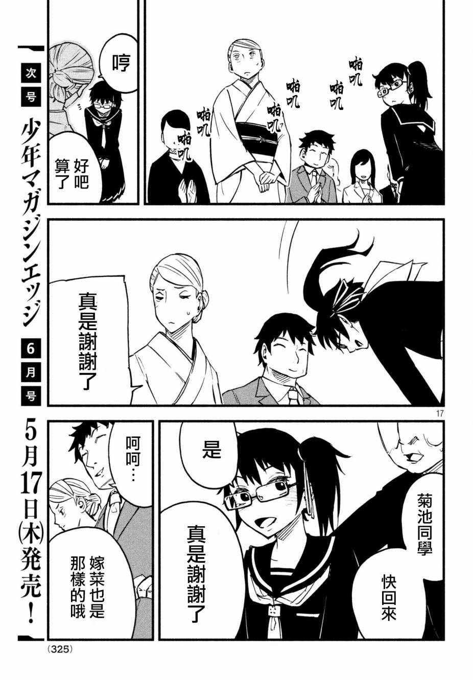 《国八分》漫画 009话