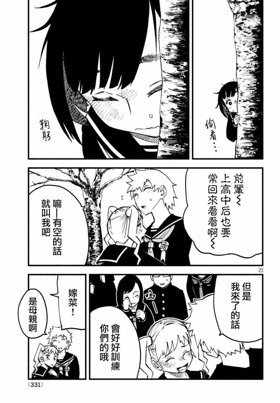 《国八分》漫画 009话