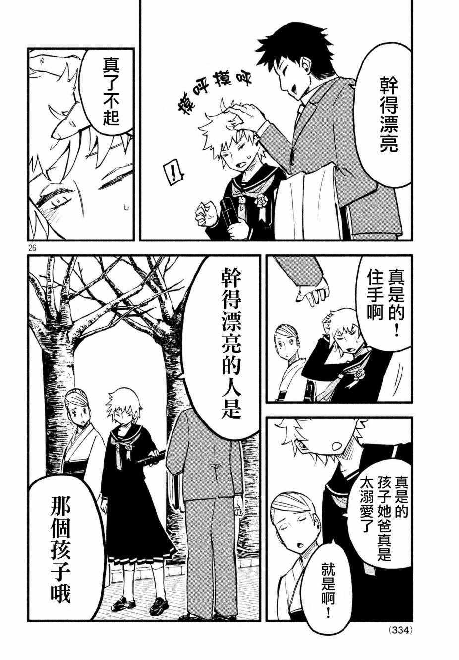 《国八分》漫画 009话