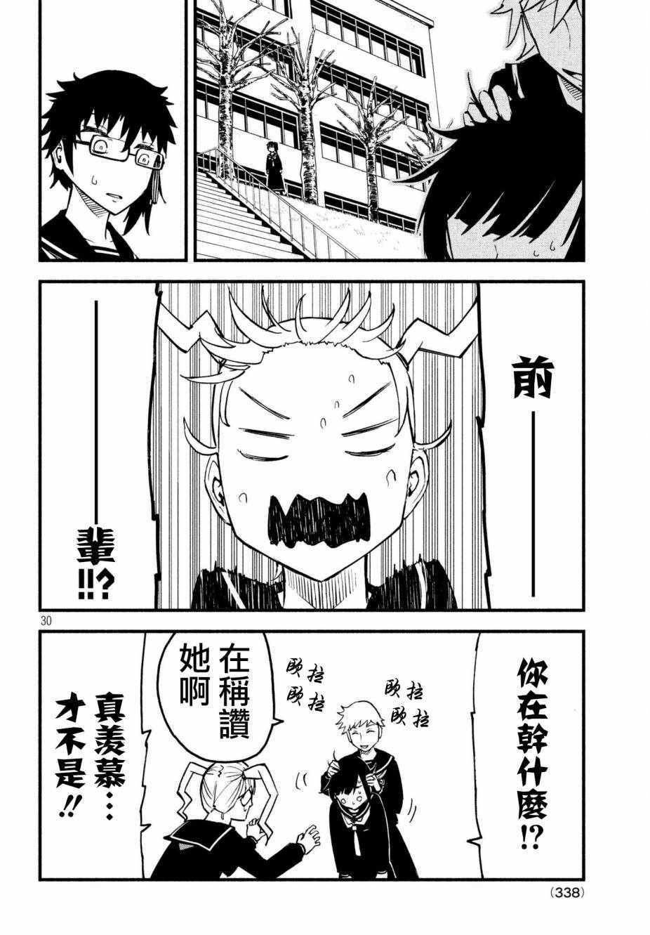 《国八分》漫画 009话