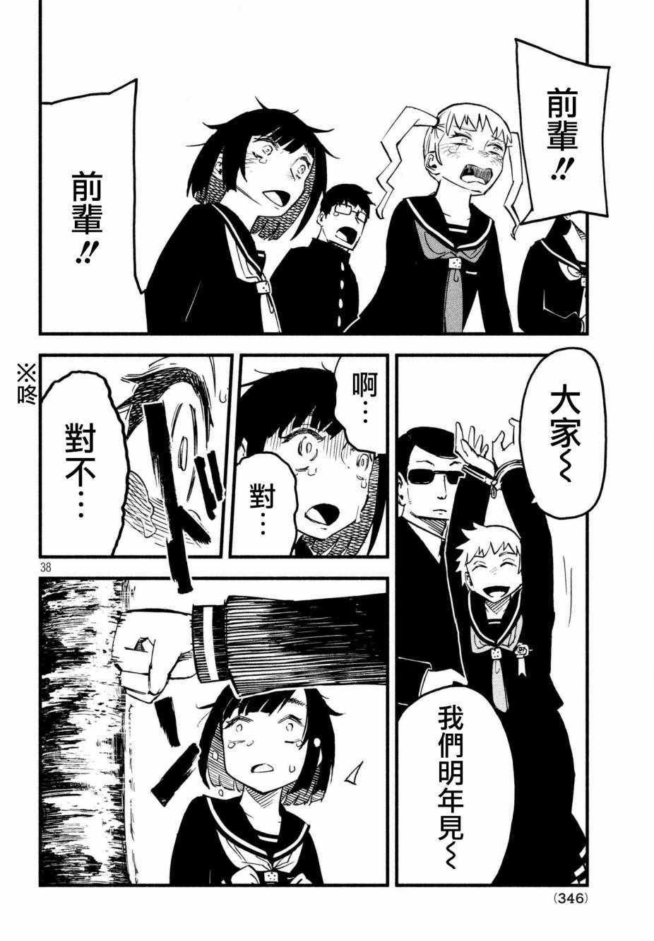 《国八分》漫画 009话