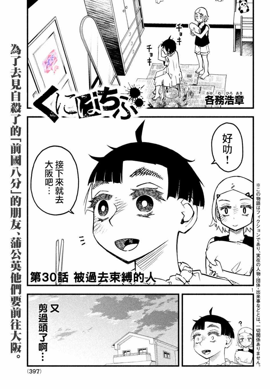 《国八分》漫画 030集