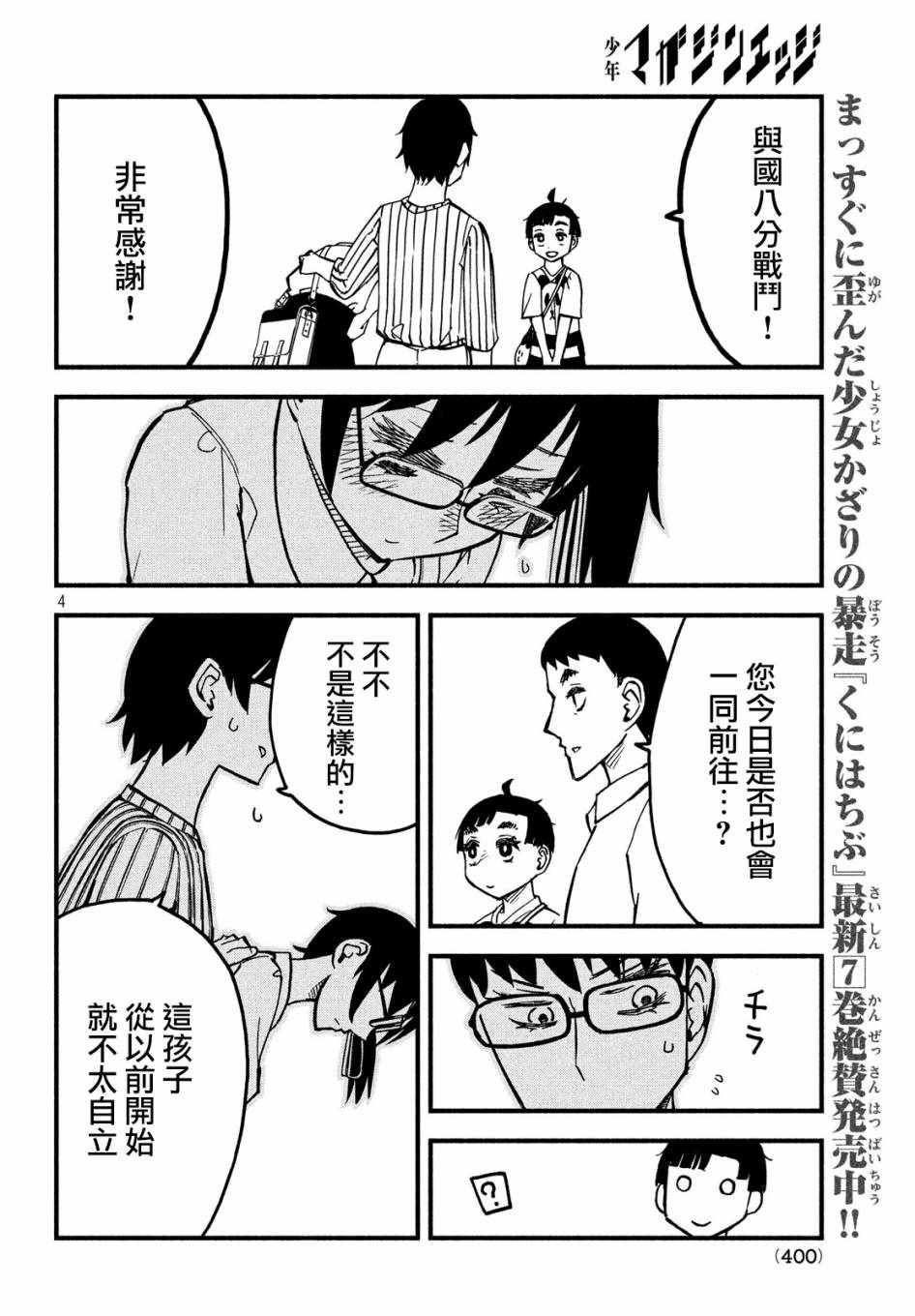 《国八分》漫画 030集