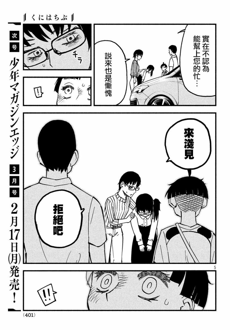 《国八分》漫画 030集