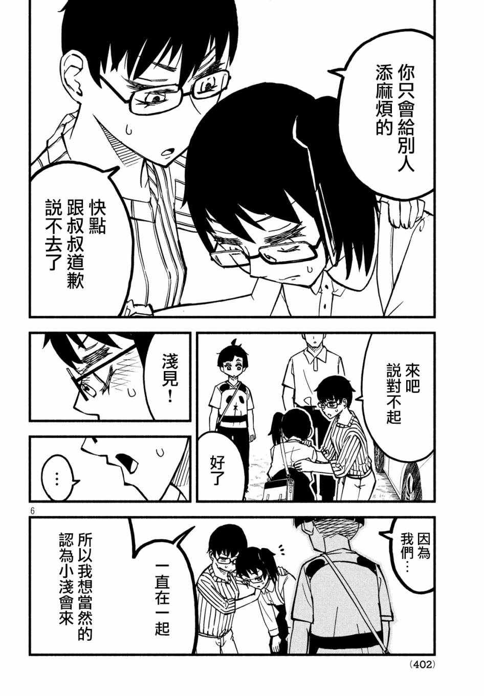 《国八分》漫画 030集