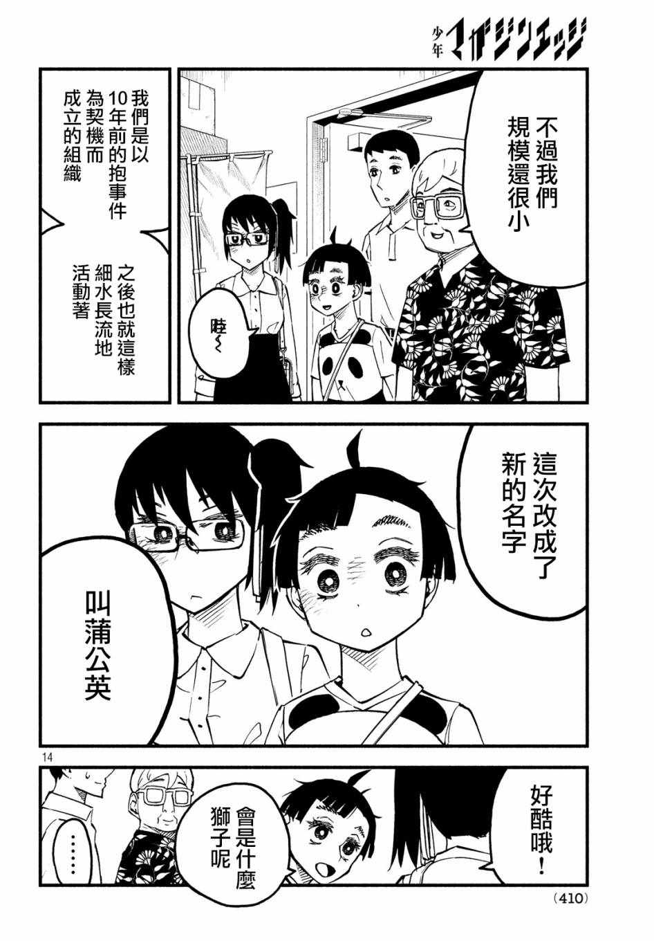 《国八分》漫画 030集