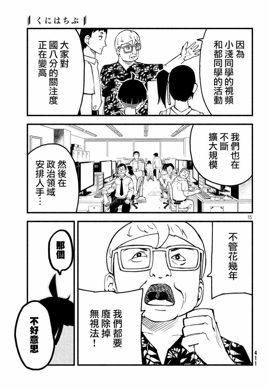 《国八分》漫画 030集