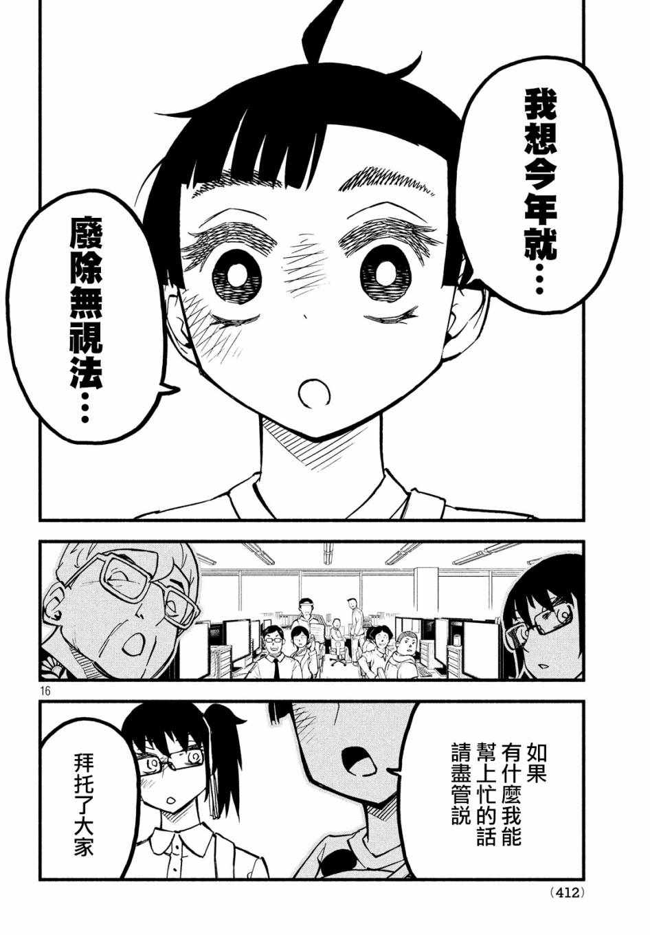 《国八分》漫画 030集