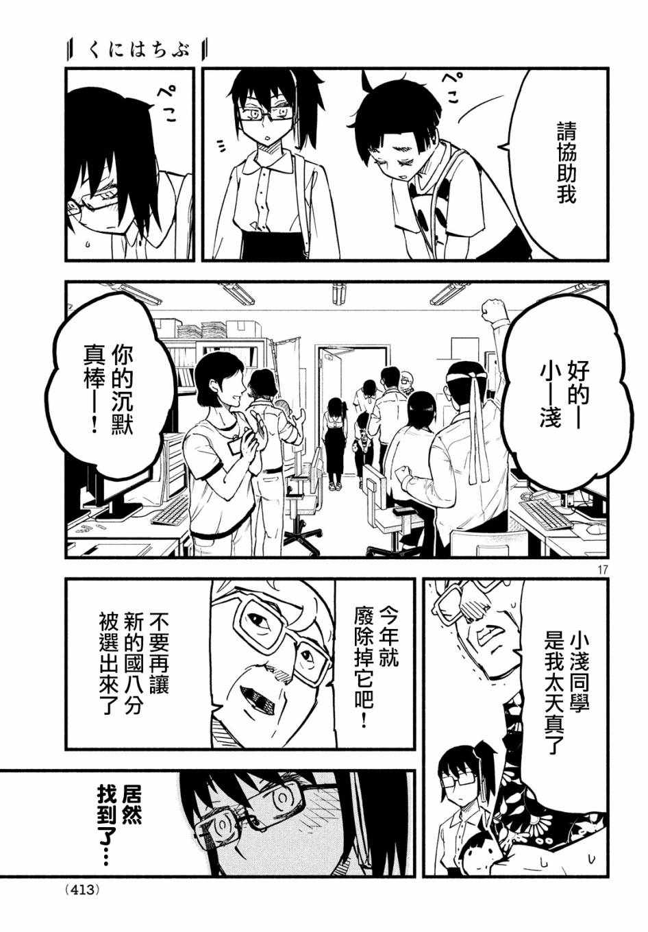 《国八分》漫画 030集