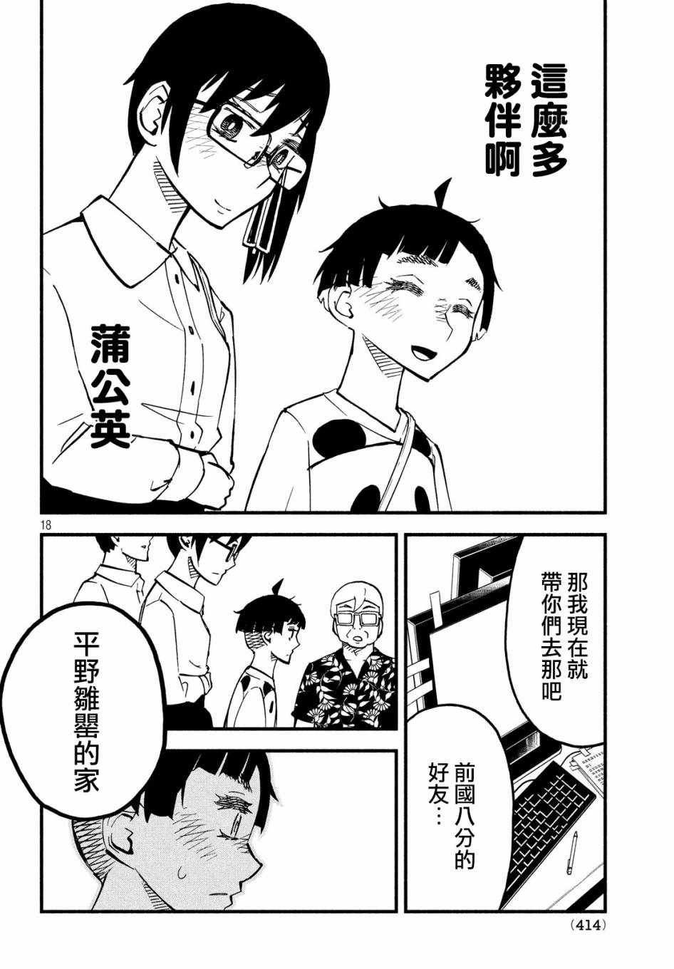 《国八分》漫画 030集