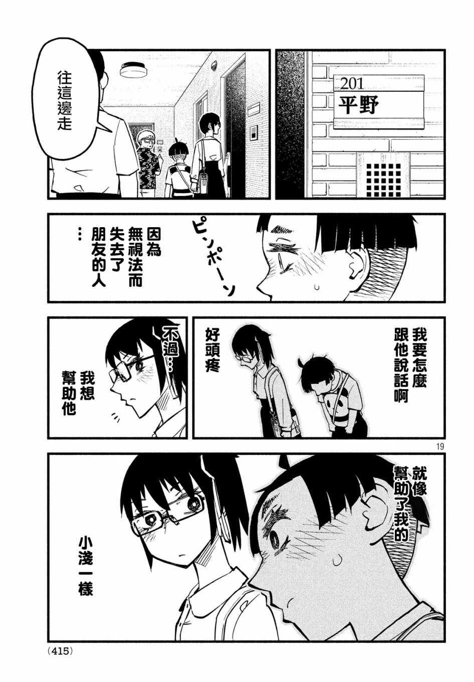 《国八分》漫画 030集