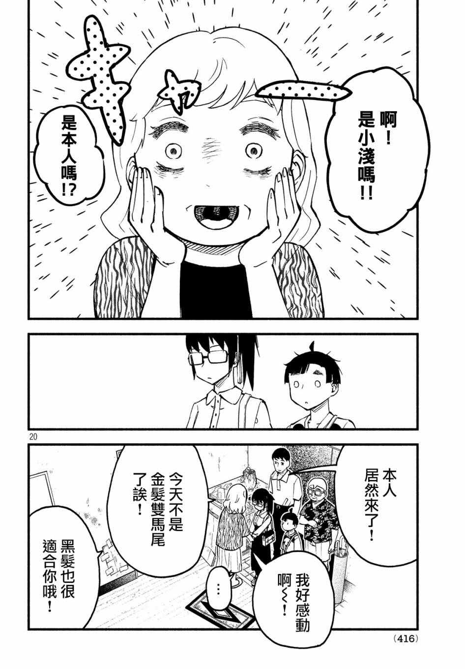 《国八分》漫画 030集