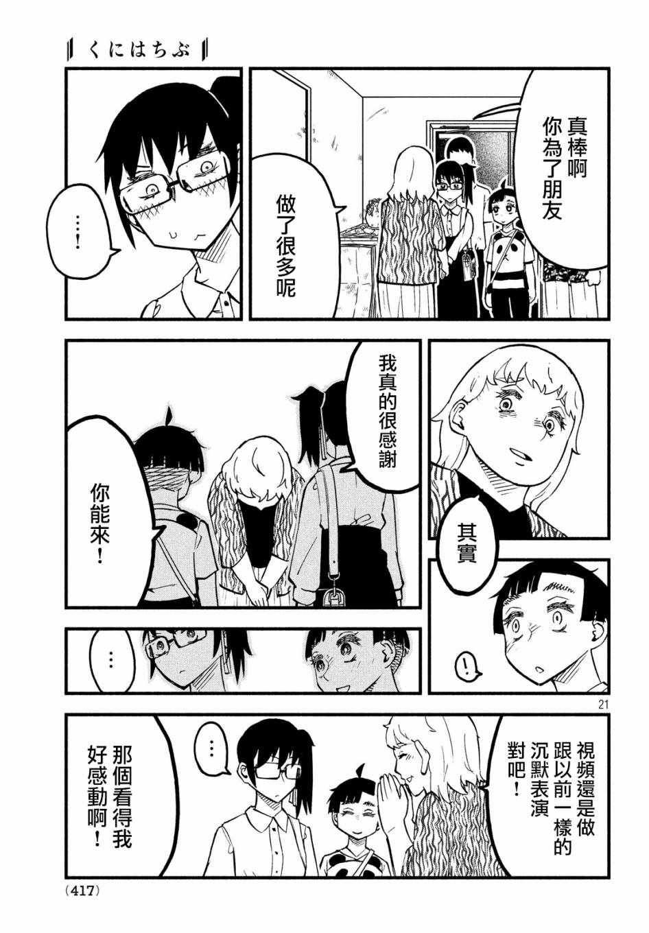 《国八分》漫画 030集