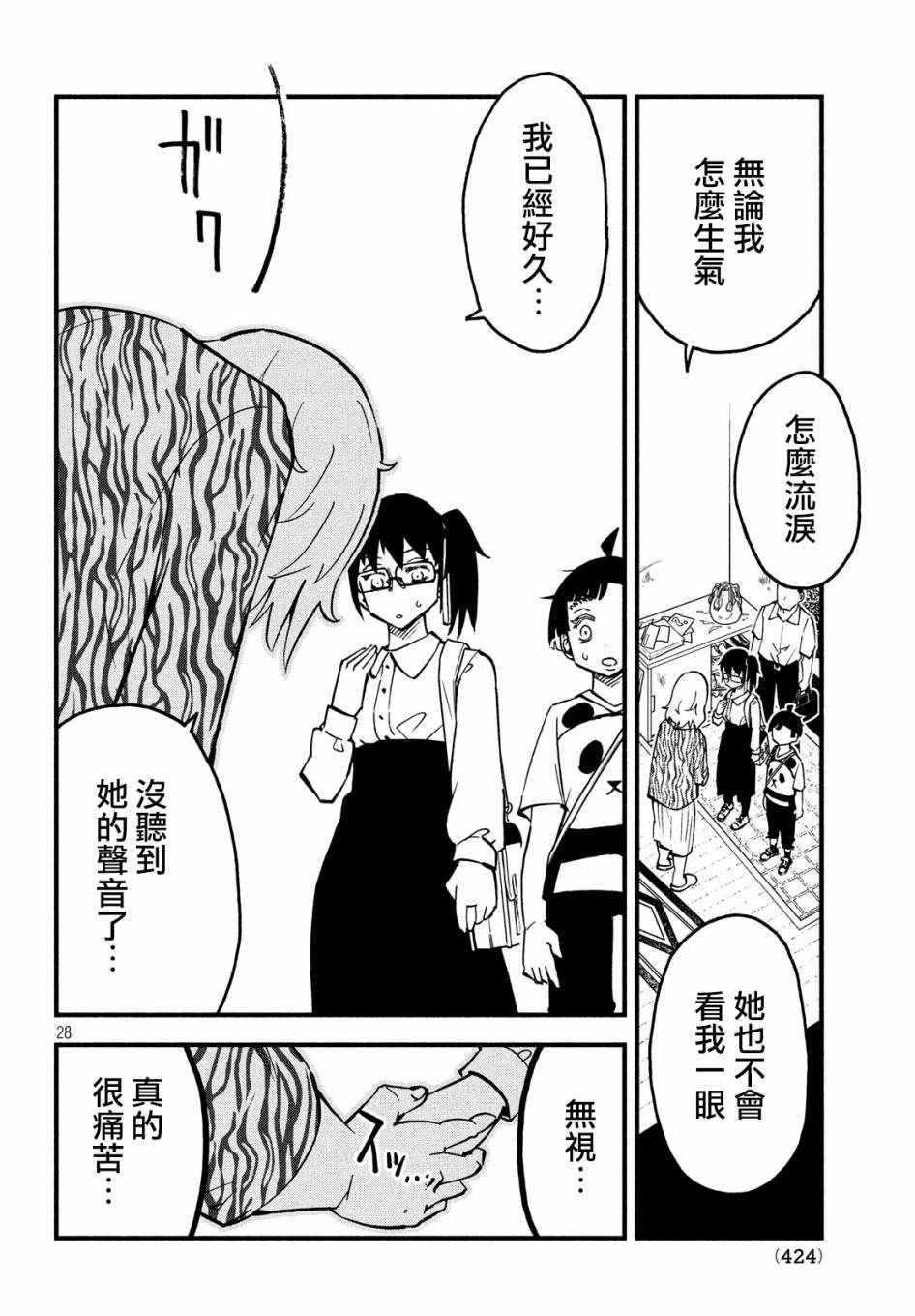 《国八分》漫画 030集