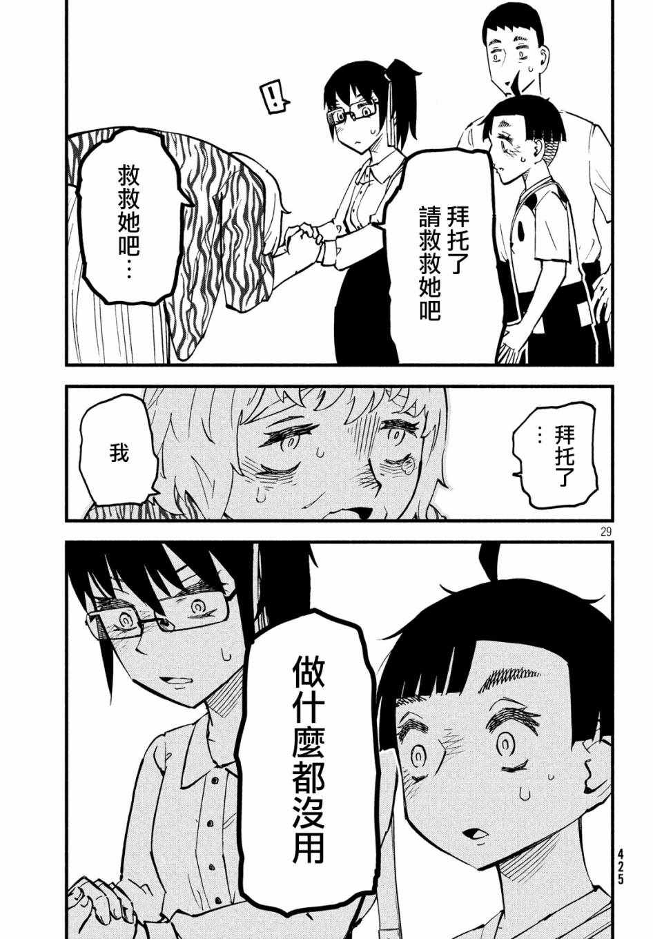 《国八分》漫画 030集