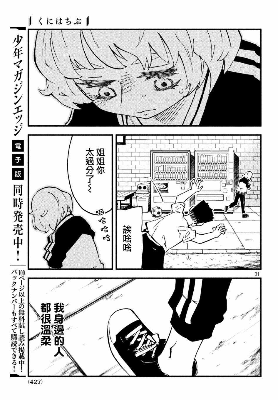 《国八分》漫画 030集