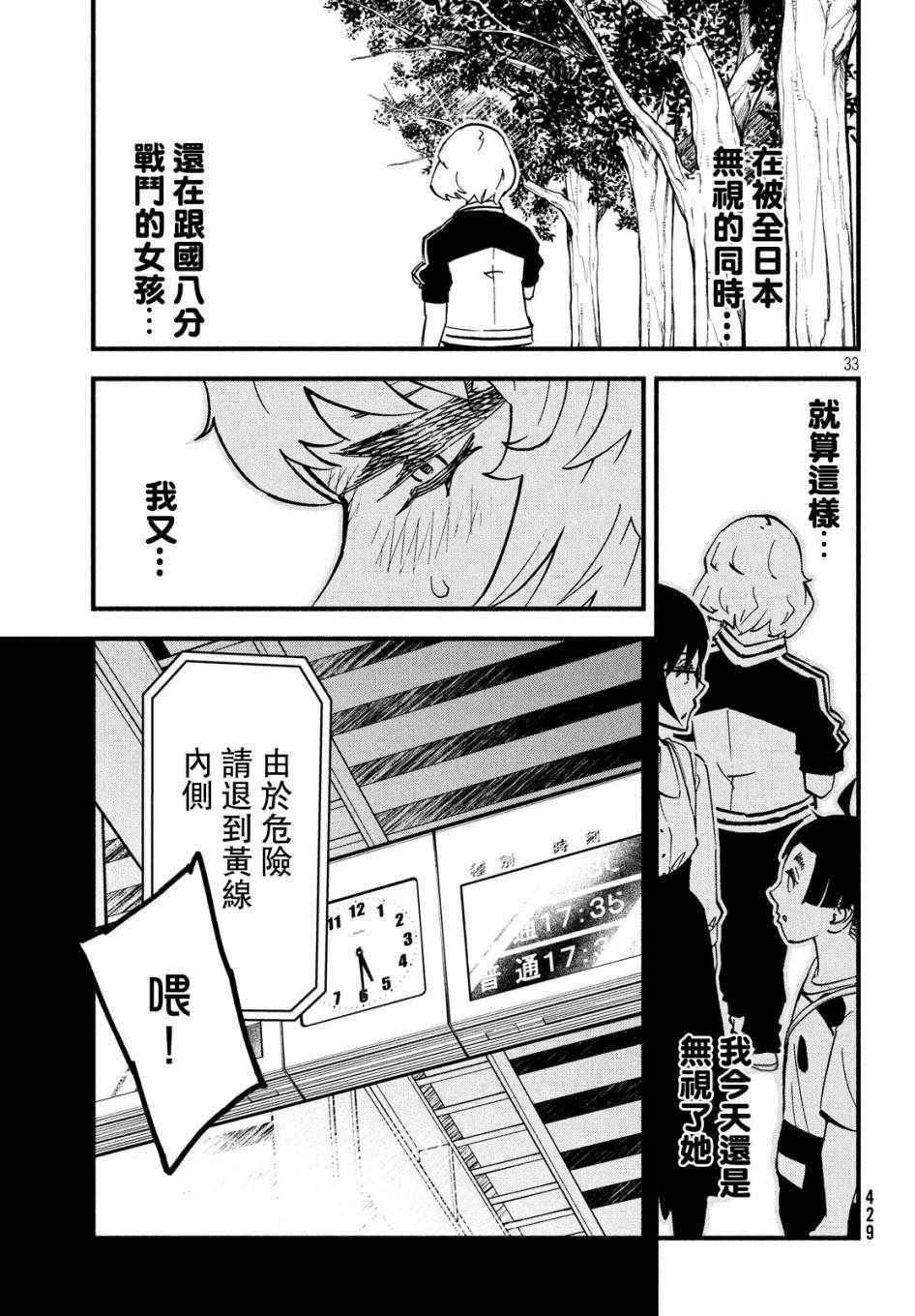 《国八分》漫画 030集