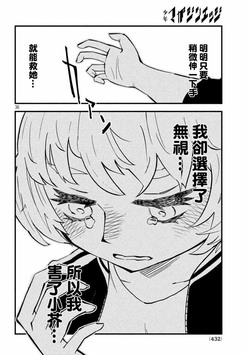 《国八分》漫画 030集