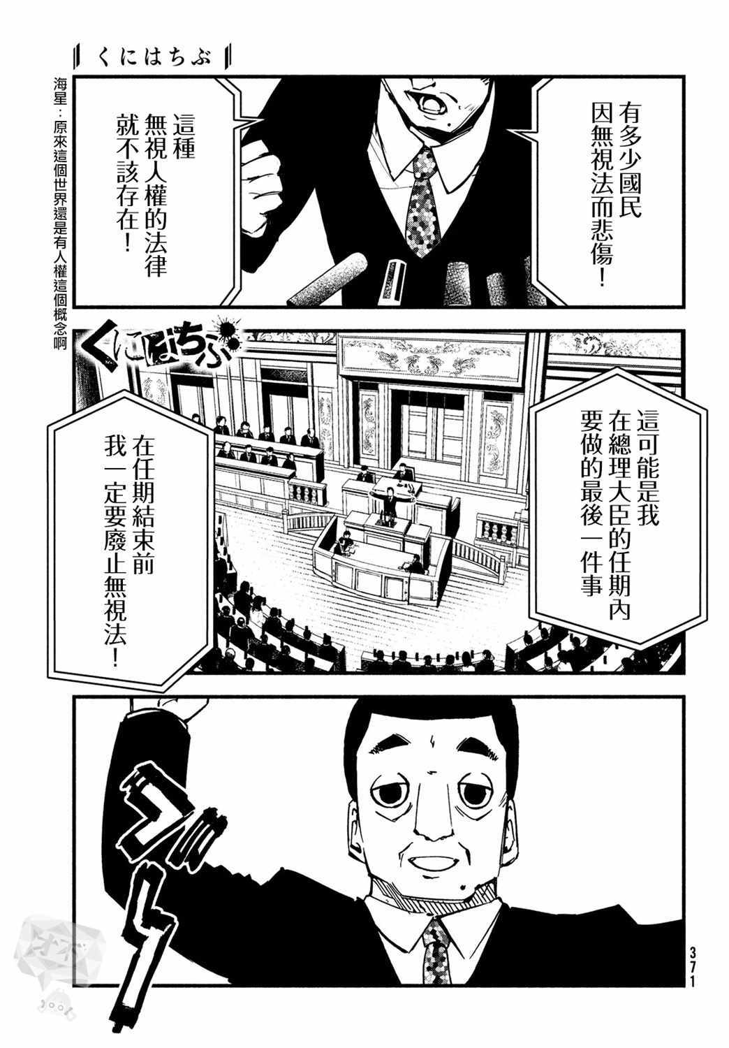 《国八分》漫画 039集