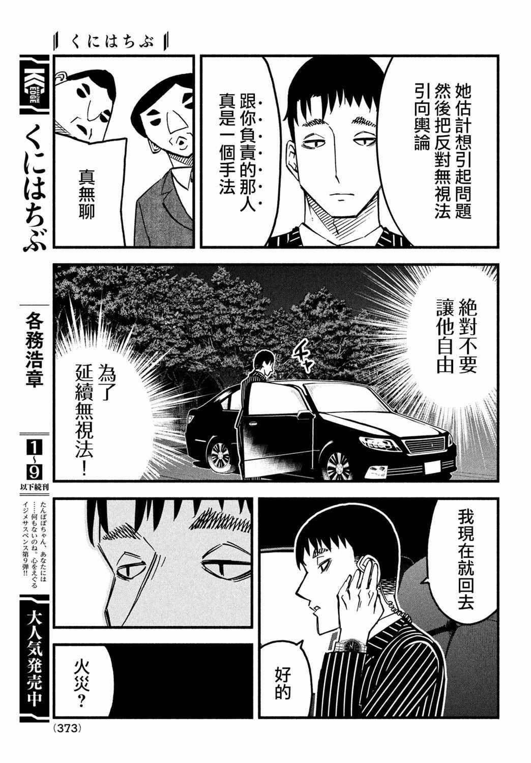 《国八分》漫画 039集