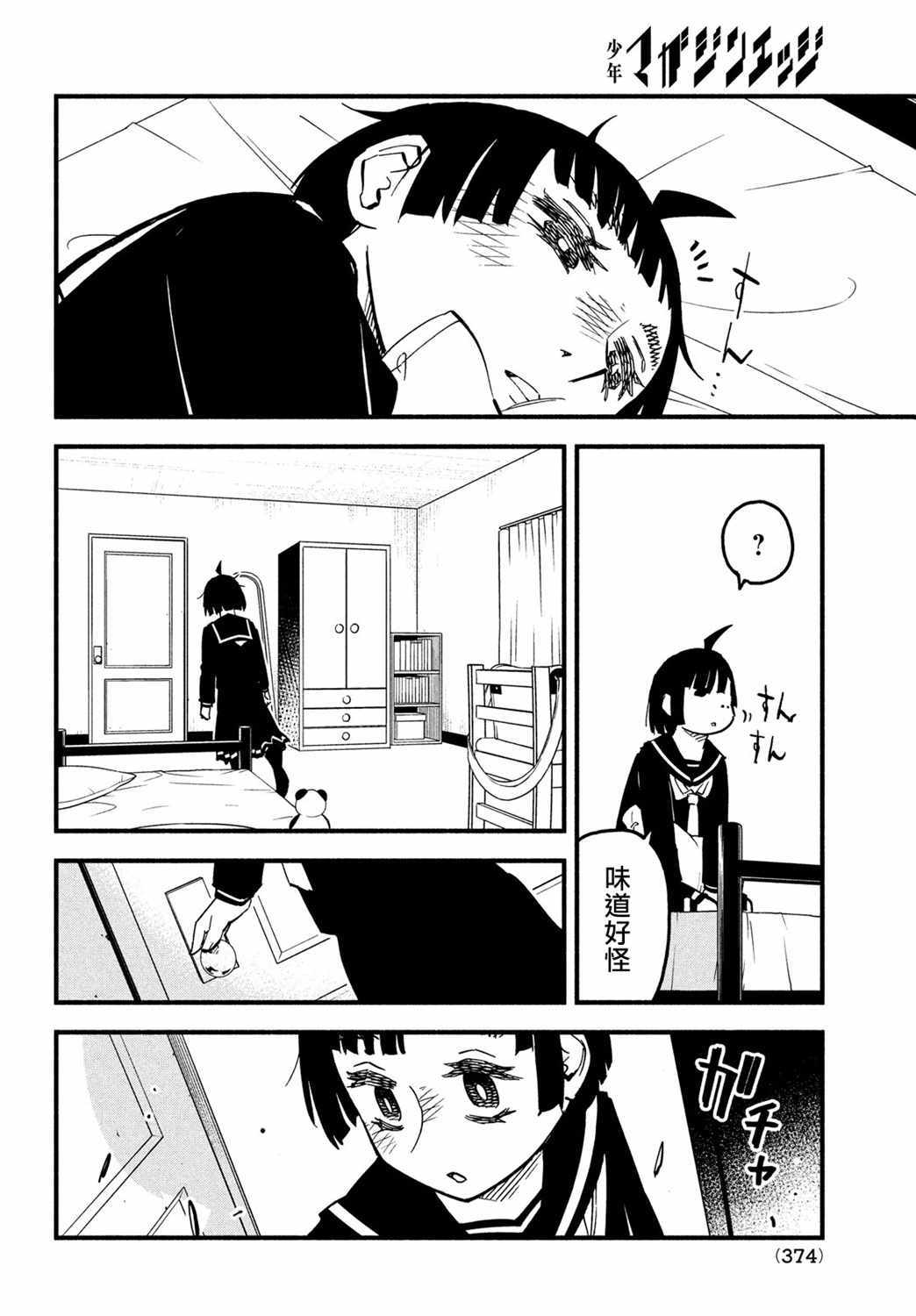 《国八分》漫画 039集