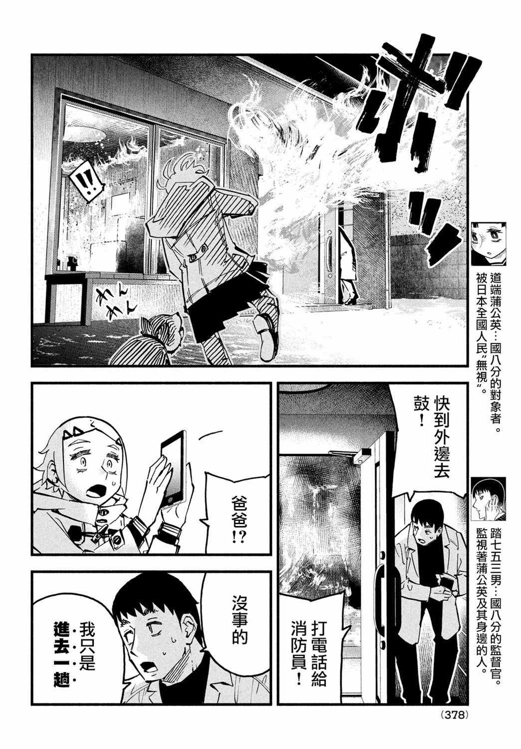 《国八分》漫画 039集