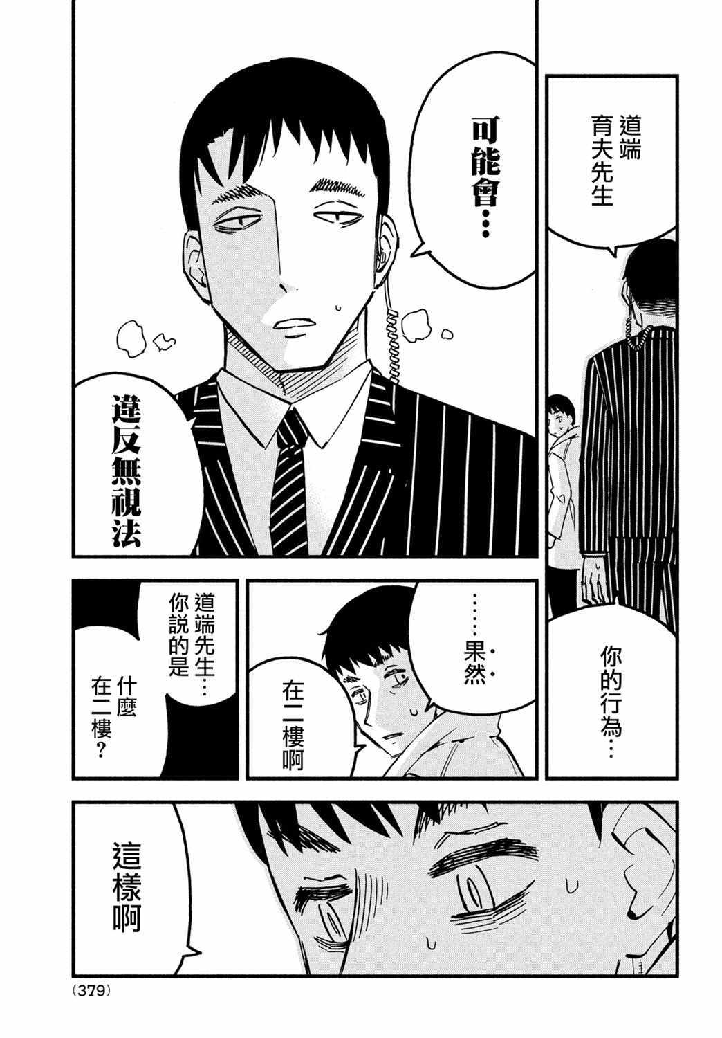 《国八分》漫画 039集